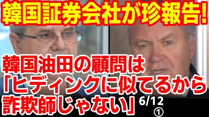 税金滞納バレた一人親方の顧問さんを韓国の株屋がとんでもない評価をしてしまうｗ　24/6/11報道【ニュース･スレまとめ･海外の反応･韓国の反応】