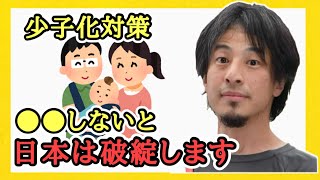 【3分で分かる】破綻確定…少子化対策に税金を払い続けて日本が破綻する場合としない方法【ひろゆき切り抜き】