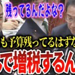 【江田ブチギレ】国民の税金30兆円を勝手に使い切る総理にブチギレる！こんな財政運営してるから増税する羽目になるのでは？【国会中継】【江田憲司】【岸田文雄】