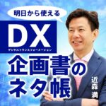 【第305回】ＤＸ超入門：ＤＸとはなにか⑩　税金の支払い方法が＊＊ペイなどが使えるようになって便利！これはＤＸでしょうか？