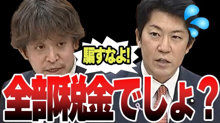 【騙すな！】39個全部税金だろ！税金と名を付けず国民から徴収する財務省に浜田聡議員が物申す！