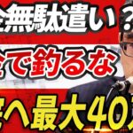 そこまで税金使って何故やる？ 税金で40万円のインセンティブ⁉ マイナ保険証の普及に賛否両論！