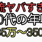 物流ヤバすぎる　40代年収230万税金とられ手取り月12万