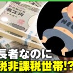 【億万長者】資産41億円なのに住民税・所得税ともにゼロ!? 住民税非課税世帯になったワケ│アベヒル