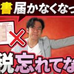 【納税忘れにご注意を】5月から税金の納付書の送付が廃止に！？申告漏れや納付漏れが多発するかも！？その対策についてお伝えします。