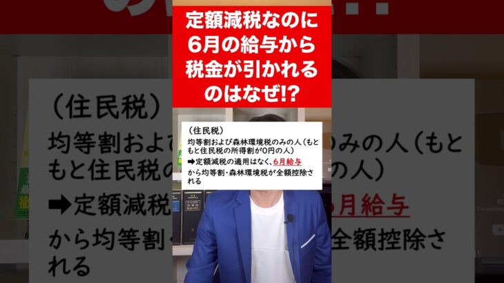 【定額減税】6月の給与・賞与から住民税や所得税が引かれているけど間違い!?６月支給分から税金が控除されるケースをサクッと解説します。