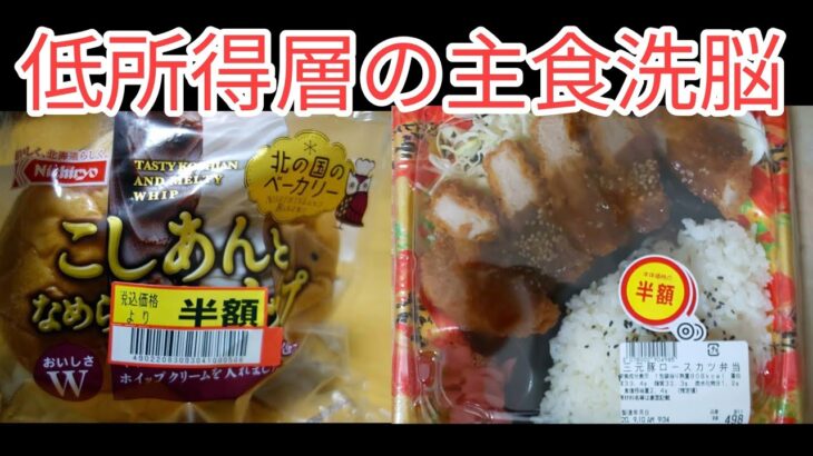 低所得貧困層の主食がヤバすぎる　税金6割とられ納税するために半額シールの貼られた弁当で節約する地獄が日本