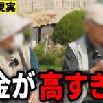 【年金インタビュー】「税金が高すぎるよ…」81歳元金融関係の夫婦と90歳女性の年金への本音