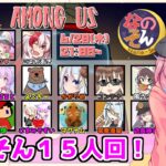 【Among Us】税金高すぎだろ…【6/20 なのそん２９４日目】