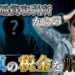 DMMビットコイン流出と税金について解説