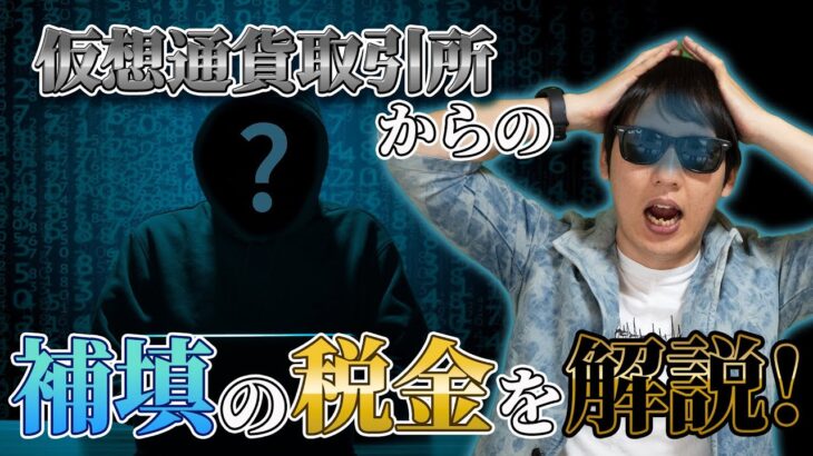 DMMビットコイン流出と税金について解説