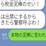 【LINE】公務員の嫁を税金泥棒扱いして追い出そうとする鬼姑「仕事サボる汚職の嫁は追い出すか→   www【ライン】【修羅場】【スカッとする話】【浮気・不倫】【感動する話】【2ch】【朗読】