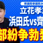 旧NHK党立花孝志氏　感情任せの応酬で税金の無駄遣い・・・　ガーシー ひろゆき 大津綾香 黒川あつひこ  齊藤健一郎 堀江貴文 大橋 青汁王子 秋田 #FYP