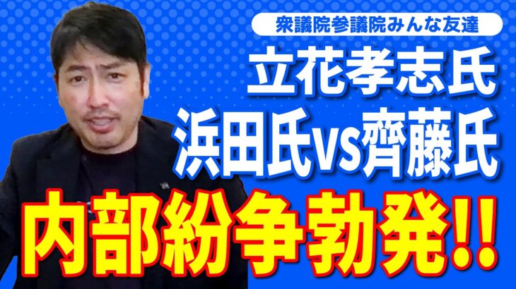 旧NHK党立花孝志氏　感情任せの応酬で税金の無駄遣い・・・　ガーシー ひろゆき 大津綾香 黒川あつひこ  齊藤健一郎 堀江貴文 大橋 青汁王子 秋田 #FYP