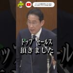 頂き男子岸田文雄 国民から税金を吸い取る完全攻略マニュアル #shorts #岸田文雄 #北海道の歩き方 #岸田のあいうえお #岸田ミーム #山本太郎 #れいわ新選組 #頂き女子 #宇多田ヒカル