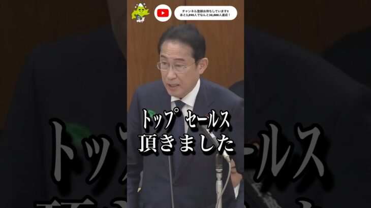 頂き男子岸田文雄 国民から税金を吸い取る完全攻略マニュアル #shorts #岸田文雄 #北海道の歩き方 #岸田のあいうえお #岸田ミーム #山本太郎 #れいわ新選組 #頂き女子 #宇多田ヒカル