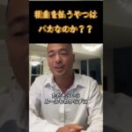 税金を払うやつはバカなのか？？【竹花貴騎】【公認】＃shorts＃税金＃お金