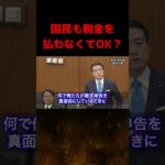 【ブチギレ】お前らが無罪なら国民も税金払わないぞ！と江田議員が大臣を大論破！財務省鈴木大臣は言葉を失う…【#国会中継 】【#立憲民主党 】【#税金 】#shorts