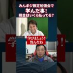 【衝撃の事実】法人化するとガッツリ税金で取られる？！むしろ個人事業主よりも節税出来ることを学びましょう！#shorts