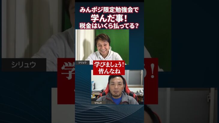 【衝撃の事実】法人化するとガッツリ税金で取られる？！むしろ個人事業主よりも節税出来ることを学びましょう！#shorts