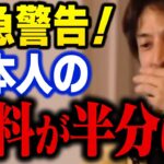 今の日本は異常です。名前を変えた税金で国民の給料はどんどん減っていきます【ひろゆき 切り抜き 社会保険料 再エネ賦課金 年金】