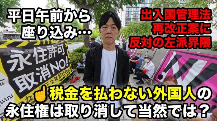 出入国管理法改正で税金を故意に払わない外国人の永住権取消しへ！何故か左派界隈は発狂