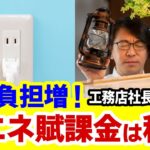 【電気代また値上げ】実は税金！再エネ賦課金