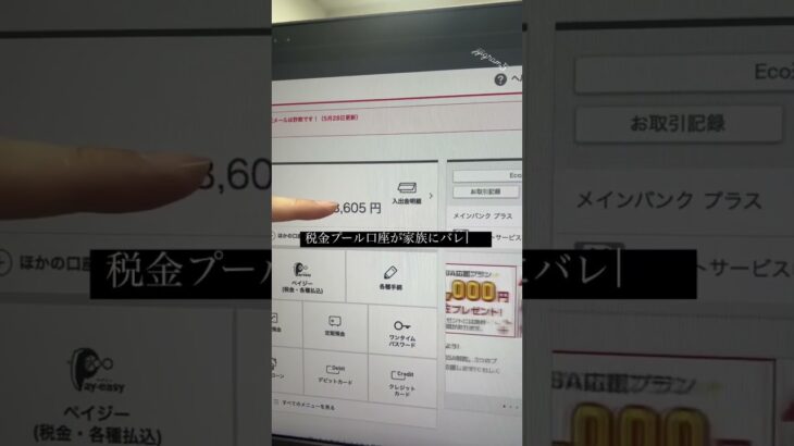 税金プール口座が、