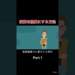 家賃を経費に？税金は無知の罰金