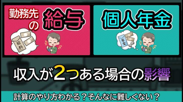 個人年金をもらっている給与所得者は税金いくら増える？確定申告は必要？