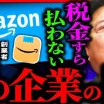 『人類滅亡計画』失業者７万人…税金未払い…世界征服に最も近い大企業の裏事情がヤバすぎる【岡田斗司夫 / サイコパスおじさん / 人生相談 / 切り抜き】