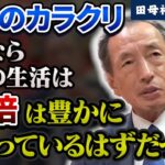 【東京都知事選】真面目な人ほど税金のカラクリを誤解している。今の日本は衰退途上国。【田母神俊雄】