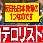 【浜田議員】助成金を貰う朝鮮学校で反日教育！？税金でテロリストを育てるなんかありえない！【国会/浜田議員/切り抜き】