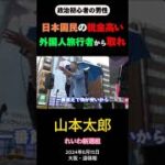 政治初心者の男性「日本国民は税金が高い。外国人旅行者からも、もっとお金を取れ」