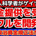 【クソ政府：税金泥棒がやりたい放題の法案可決・成立】岸田内閣不信任案がまさかの否決。