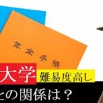 【舞姫大学】年金と税金の関係（難易度☆５つ）