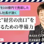 事業承継のタイミングは突然やってくる！税金で損しないための適切な準備とは？