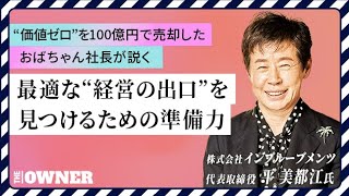 事業承継のタイミングは突然やってくる！税金で損しないための適切な準備とは？