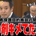 【多様性とは】「税金使って覚〇剤？」公金シャブシャブの可能性について指摘する！【国会中継】【浜田聡】