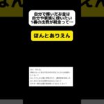 稼いだお金の最大の出費は社保と税金