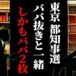 【井川意高 小池百合子は都民の税金で選挙運動してる…】 #佐藤尊徳 #井川意高 #政経電論 #蓮舫 #石丸市長