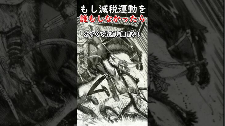 誰も減税運動しなかったら#税金下げろ規制を無くせ