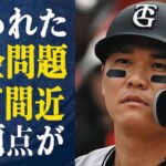 坂本勇人 【黒幕】税金虚偽申告事件は坂本が”狙われていた”真相が…衰えすぎで引退勧告間近に…巨人や坂本本人が気づいていない問題点がヤバイ！