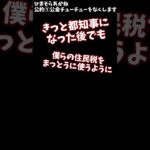 「都民の税金ってちゃんと正しく使われてるの！？」