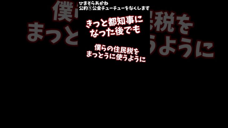 「都民の税金ってちゃんと正しく使われてるの！？」