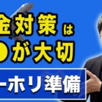 ワーキングホリデーの税金対策｜海外転出届で知っておくべきポイントを税理士が解説｜大阪市都島区 税理士