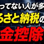 実はふるさと納税で所得税も控除されること知っていましたか？意外と知らない控除の仕組みについて解説！