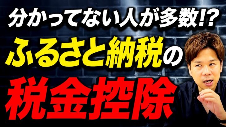 実はふるさと納税で所得税も控除されること知っていましたか？意外と知らない控除の仕組みについて解説！