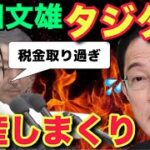 税金を取り過ぎて企業の倒産が増え続けているのに全く聞かない岸田文雄（これでも総理大臣）。れいわ新選組・櫛渕万里の国会質問。　#れいわ新選組 新選組 #消費税廃止 #インボイス #介護 #相次ぐ倒産