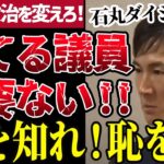 【石丸伸二ダイジェスト】税金泥棒の議員は必要ない→石丸市長「恥を知れ！恥を！」